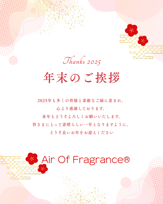 ２０２５年お世話になりました。年末のご挨拶
