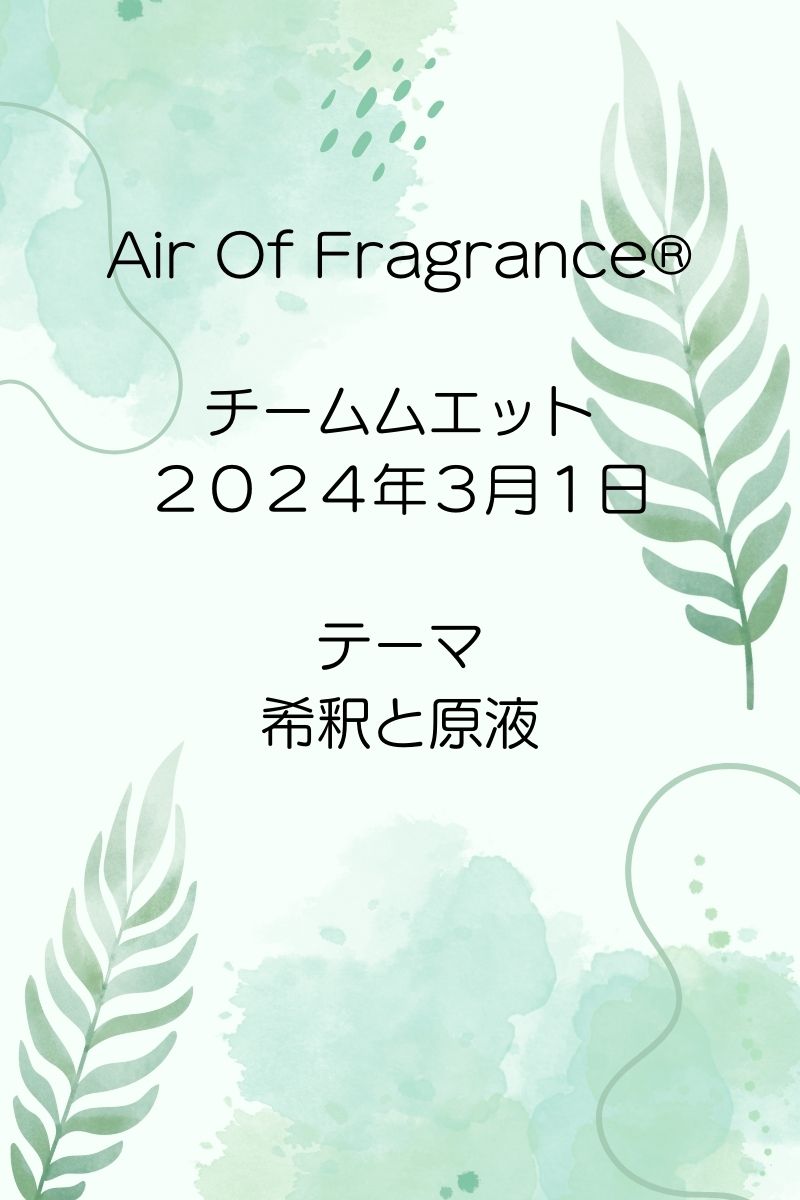 チームムエットリターンズ３月１日回募集中～薄めることで起こるマジック