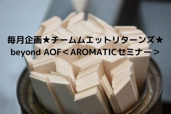 チームムエットはじまりました！（１１月１日報告）