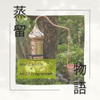蒸留物語～３種の植物からとる香りの抽出水をつかったワークショップ～