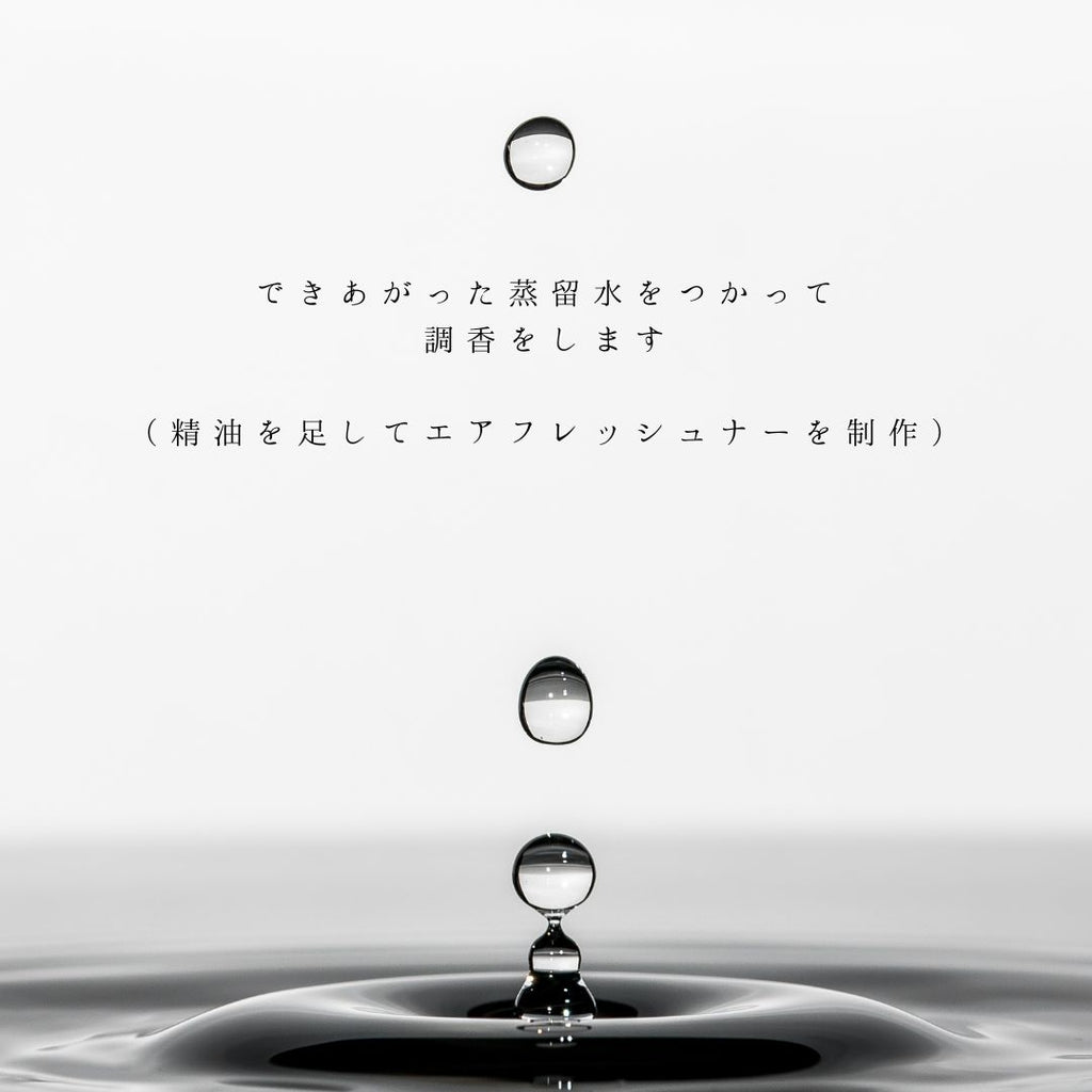 蒸留物語～３種の植物からとる香りの抽出水をつかったワークショップ～
