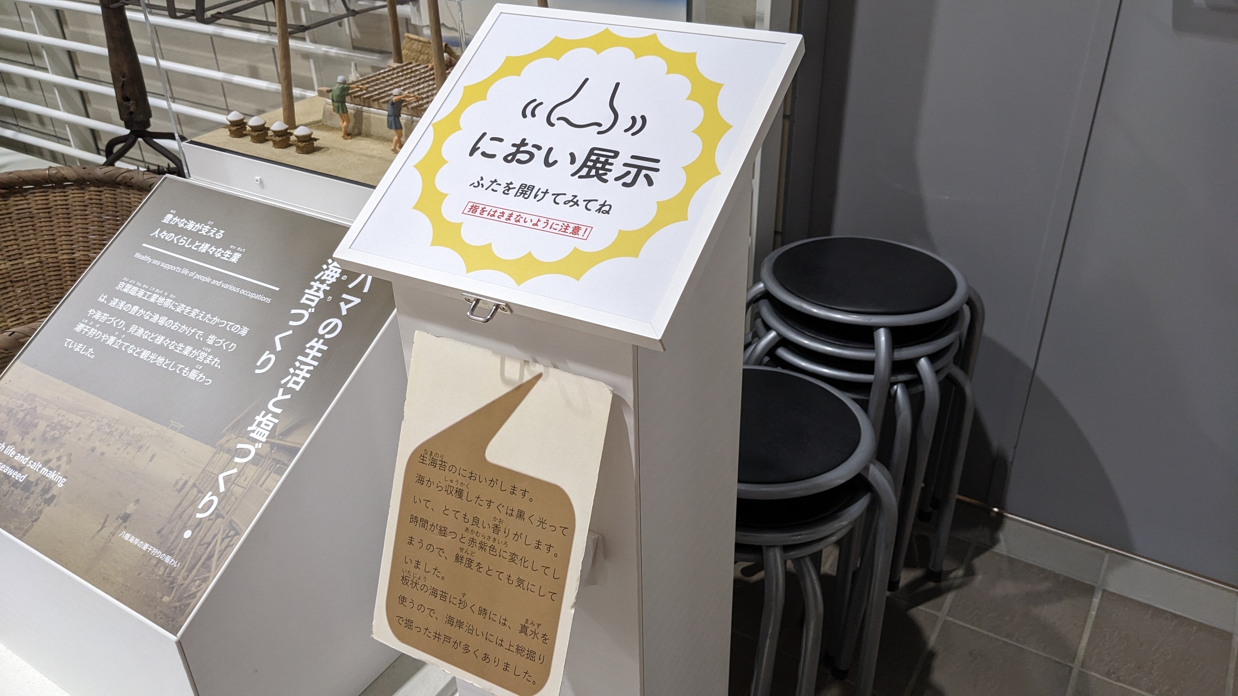 博物館のにおい展示の案内表示と展示解説